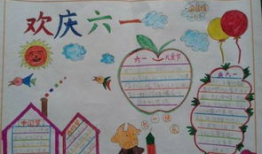 六一儿童节手抄报漫画,童趣无限——手抄报漫画中的童年记忆